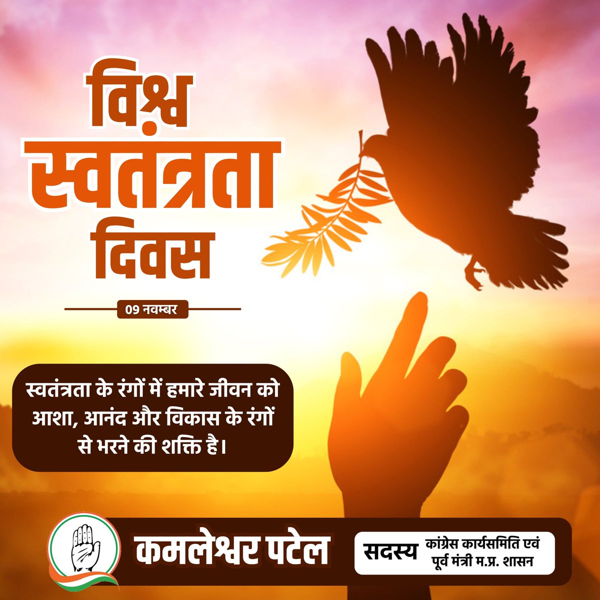 Kamleshwar_INC's tweet photo. प्रत्येक प्राणी के लिए स्वतंत्रता उसका सर्वप्रथम एवं मौलिक अधिकार है। #WorldFreedomDay की बहुत बहुत हार्दिक शुभकामनाएं। https://t.co/0kJlu2D6QI