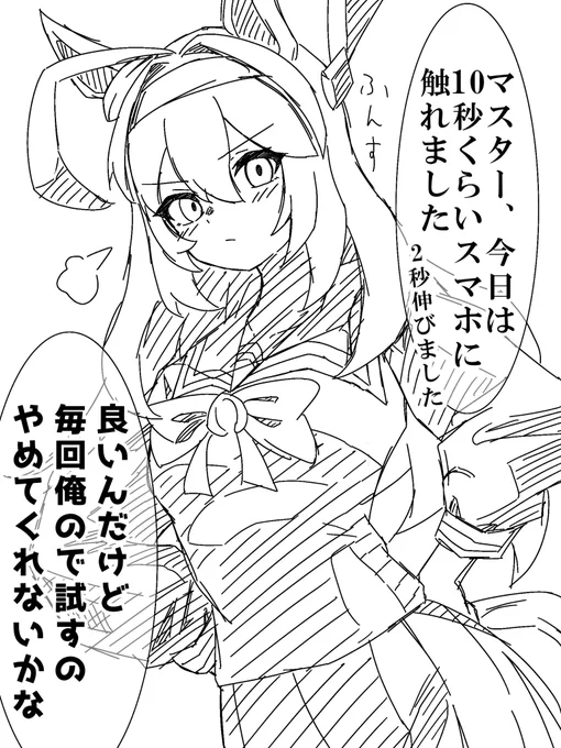 スマホとブルボン
#ウマ娘 
