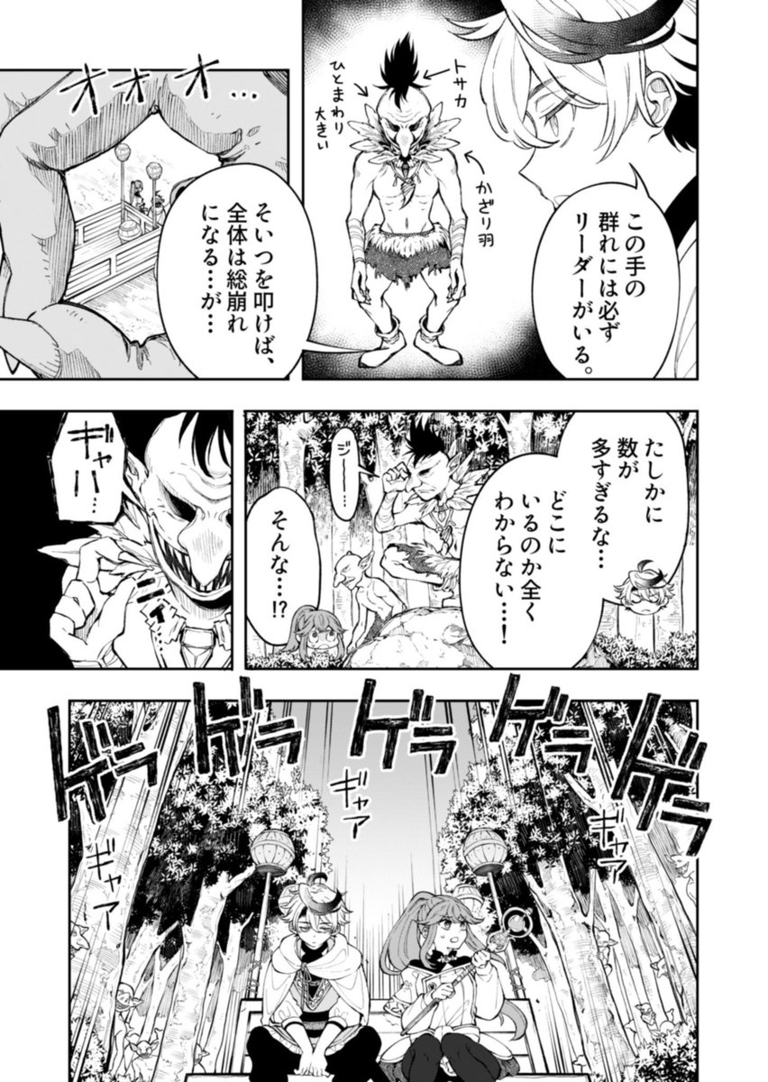 嘘つき勇者 vs ゴブリン軍団 の話(5/7)
#漫画が読めるハッシュタグ 