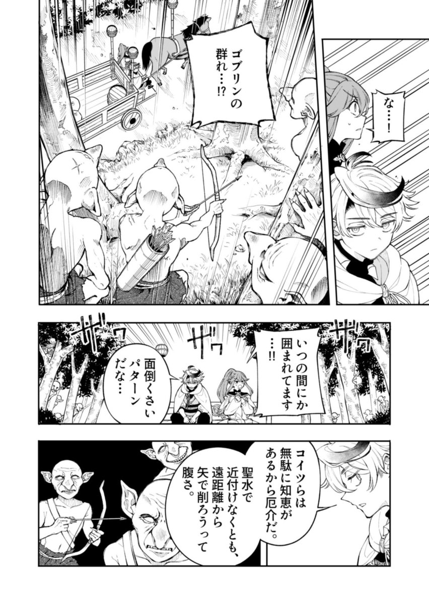 嘘つき勇者 vs ゴブリン軍団 の話(4/7)
#漫画が読めるハッシュタグ 