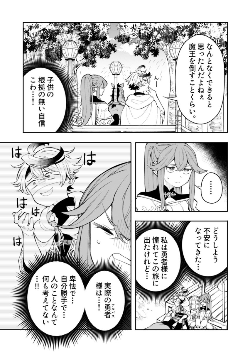 嘘つき勇者 vs ゴブリン軍団 の話(3/7)
#漫画が読めるハッシュタグ 