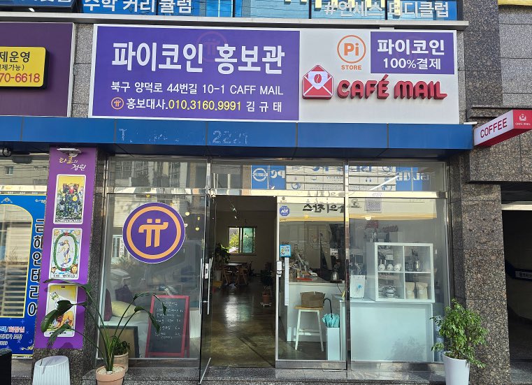 Pi_OM_2025's tweet photo. In South Korea 🇰🇷, hundreds of Pi-related stores are already registered and operating properly. Additionally, a branch has been established to promote Pi and support those who have issues with KYC or Pi. This is truly an amazing development.
#PiNetwork #ParoNacional #pife https://t.co/UCr7brVKck