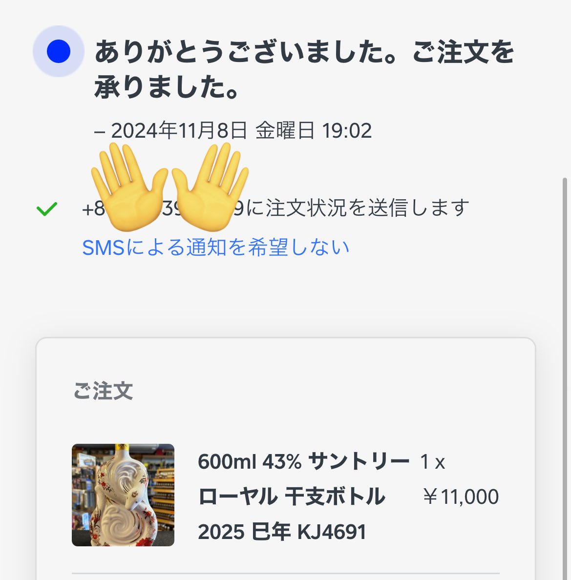 干支ボトルのローヤル確保〜😍