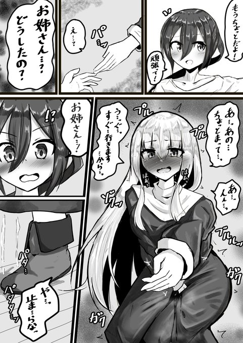 #優しい失敗2024
「お姉さん、お世話になります!」8/10
いよいよ限界を迎えるシスターさん 