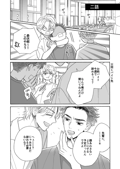 (3/21)
二話 