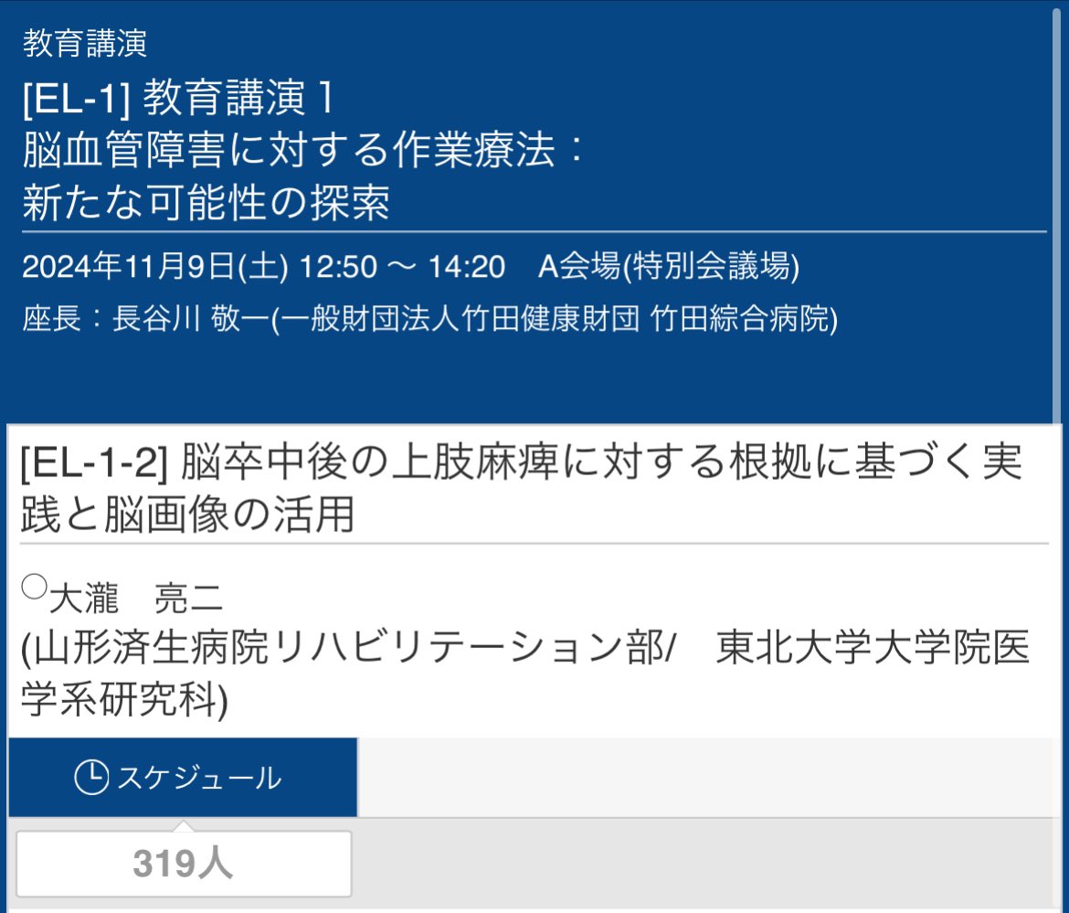 RYOJIOTAKI's tweet photo. これから教育講演始まります！300人以上スケジュール登録いただき、ありがとうございます！参加いただける方々どうぞよろしくお願いいたします！
#JOTC58  #JOTC  #日本作業療法学会 https://t.co/eRPd7TVlfY