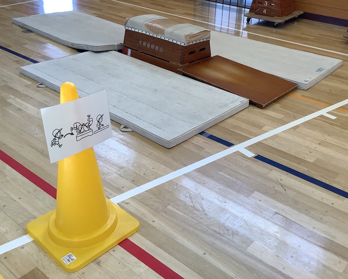 mountain_sensei's tweet photo. 跳び箱運動の季節になってきましたね

⭐️低学年「跳び箱を使った運動遊び」⭐️

子供達が思わずやりたくなるような

✅「場の設定」

が大変重要だと考えています‼️

準備が少々大変なので
学年等で協力したり時間割を調整したり
できるとよいと思います。

#体育　#跳び箱 https://t.co/QTS4hW8iWl