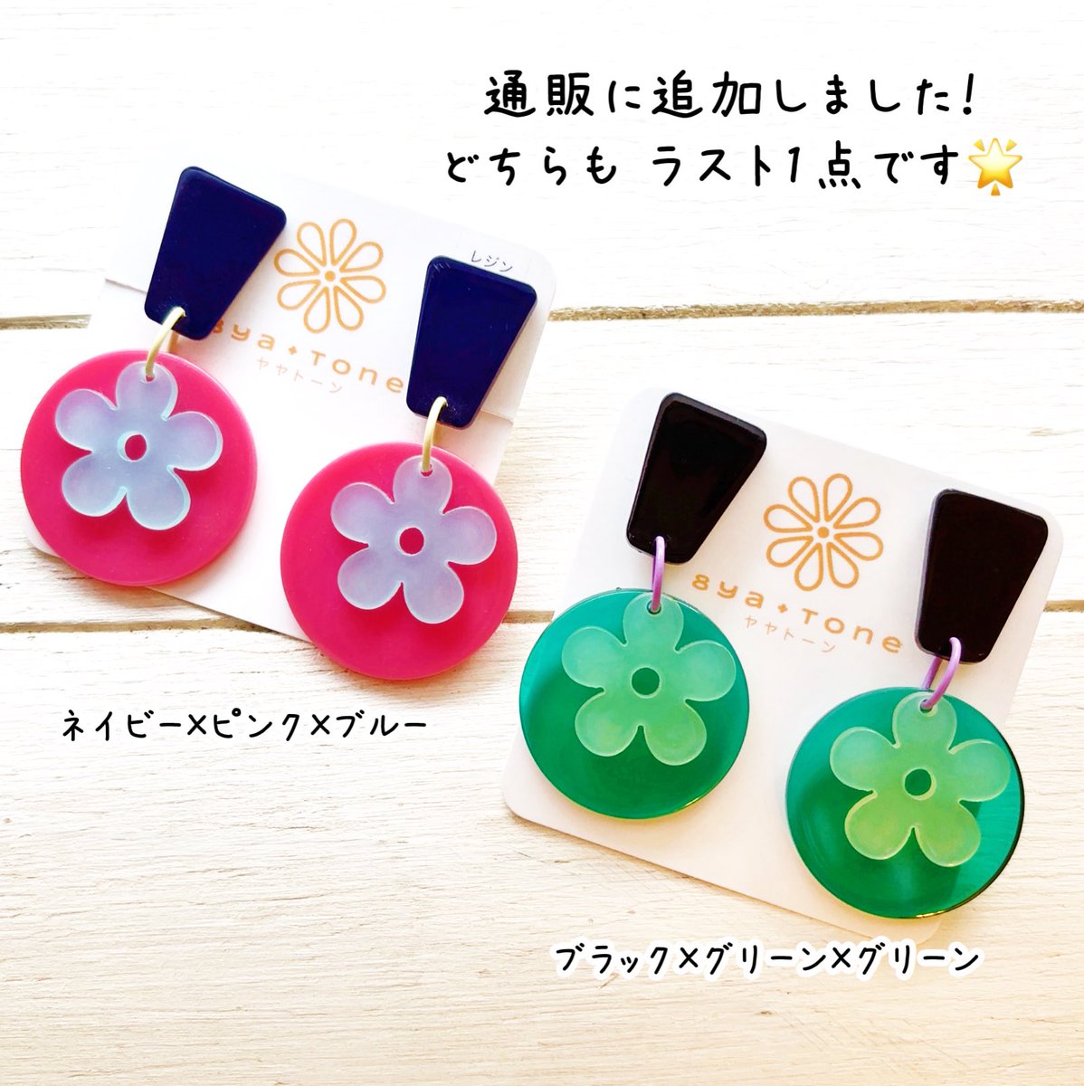 レトロポップなイヤリングをcreemaに追加しました。ピンクの丸いプレートは不透明。緑の方は透け感あり。

青とピンクの組み合わせが好きだからついつい増えてしまいます💙🩷

creema.jp/item/16297381/…