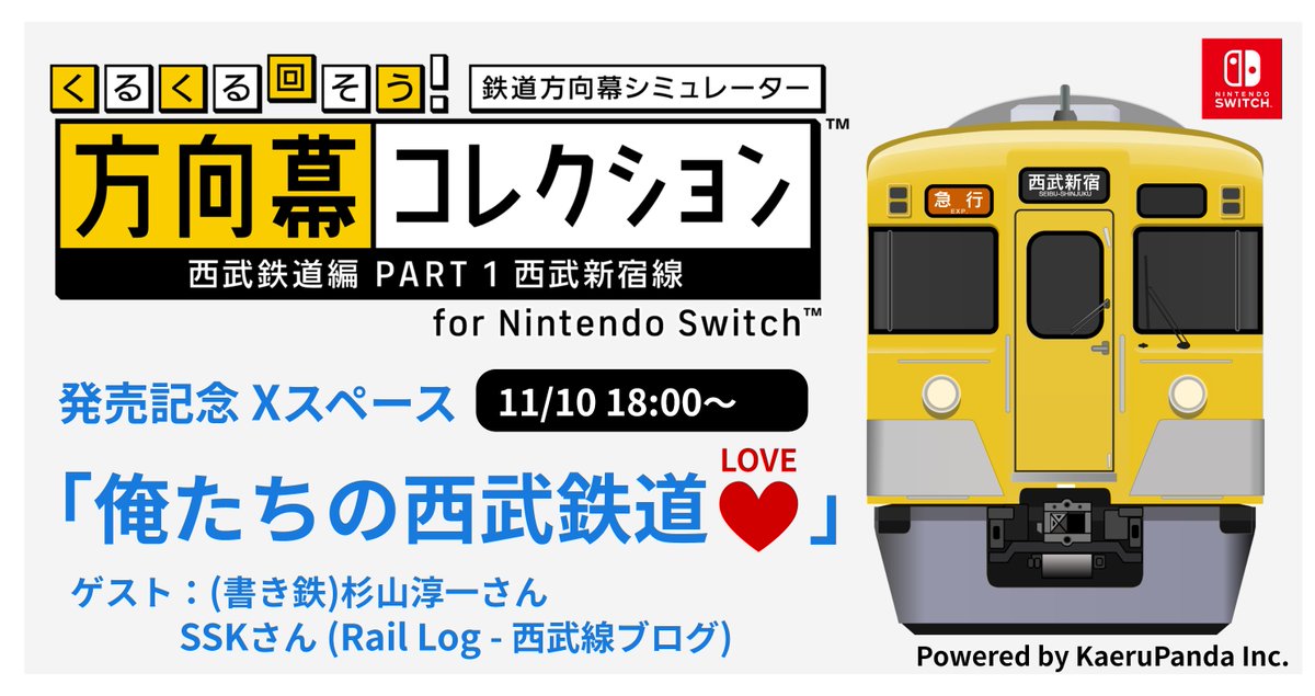 11/10(日) 夕方18:00より
幕コレ・西武新宿線 発売記念スペースやります！

鉄道系ライター(書き鉄)杉山淳一さん <a href="/Skywave_JP/">杉山淳一(書き鉄)</a> 
Rail Log - 西武線ブログ  <a href="/raillognet/">Rail Log - 西武線ブログ</a> の中の人SSKさん 

お二方をゲストに
開発や取材の裏話
西武鉄道への愛について
喋りまくります！

x.com/i/spaces/1PlJQ…