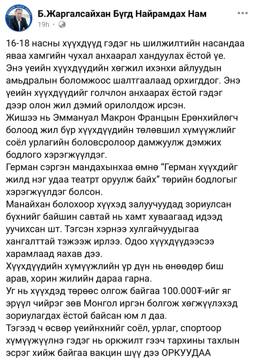 Манай Буян Жагаа ах үнэн хэлжээ. Одооноос үр хүүхдүүдээ соёлжуулахгүй бол Буян Жагаа ах шиг болно шүү, хүмүүсээ