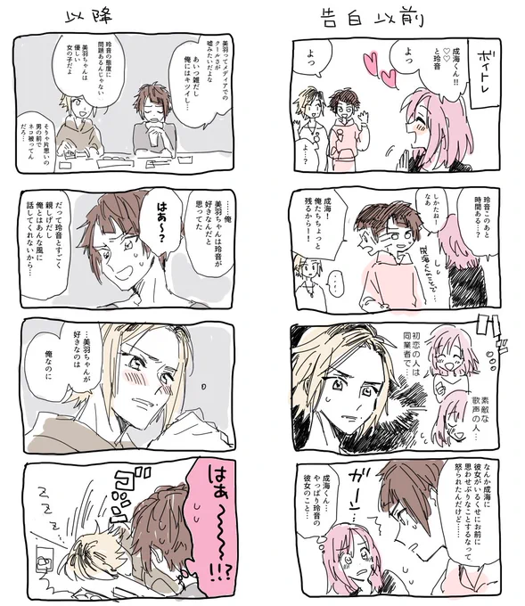 私の二次創作 良いアンジャッシュ感 なるみうの良さが出てる 