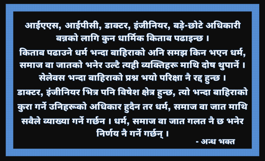 आईएएस, आईपीसी, डाक्टर, इंजीनियर, बड़े-छोटे अधिकारी बन्नको लागि कुन धार्मिक किताब पढाइन्छ ।
किताब पढाउने धर्म भन्दा बाहिराको.....

#entrepreneurship #Scholarships #opportunities #Conferences #internships happy chhath | South Africa | UnrollNow #nepali