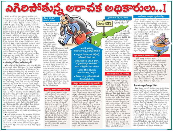 clnraju's tweet image. తప్పు చేసి ఉంటే ఎప్పటికైనా... ఎక్కడున్నా దొరికిపోతారు.. ఎక్కడికెళ్లినా తప్పించుకోలేరు... (ప్రభుత్వం సీరియస్ గా తీసుకుంటే)
#Deputation #Officials #YSRCP #TDP #Crime #AP #IAS #IPS