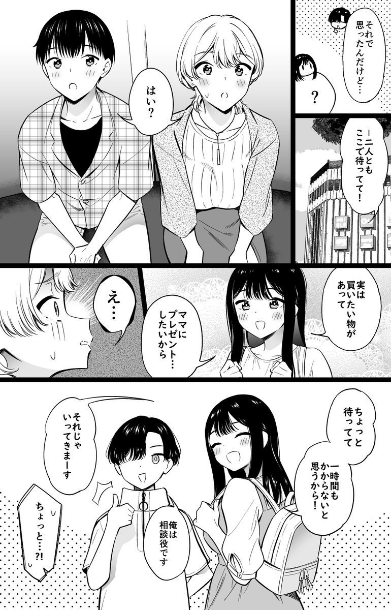 やっぱり母親なんだな(2/3) 