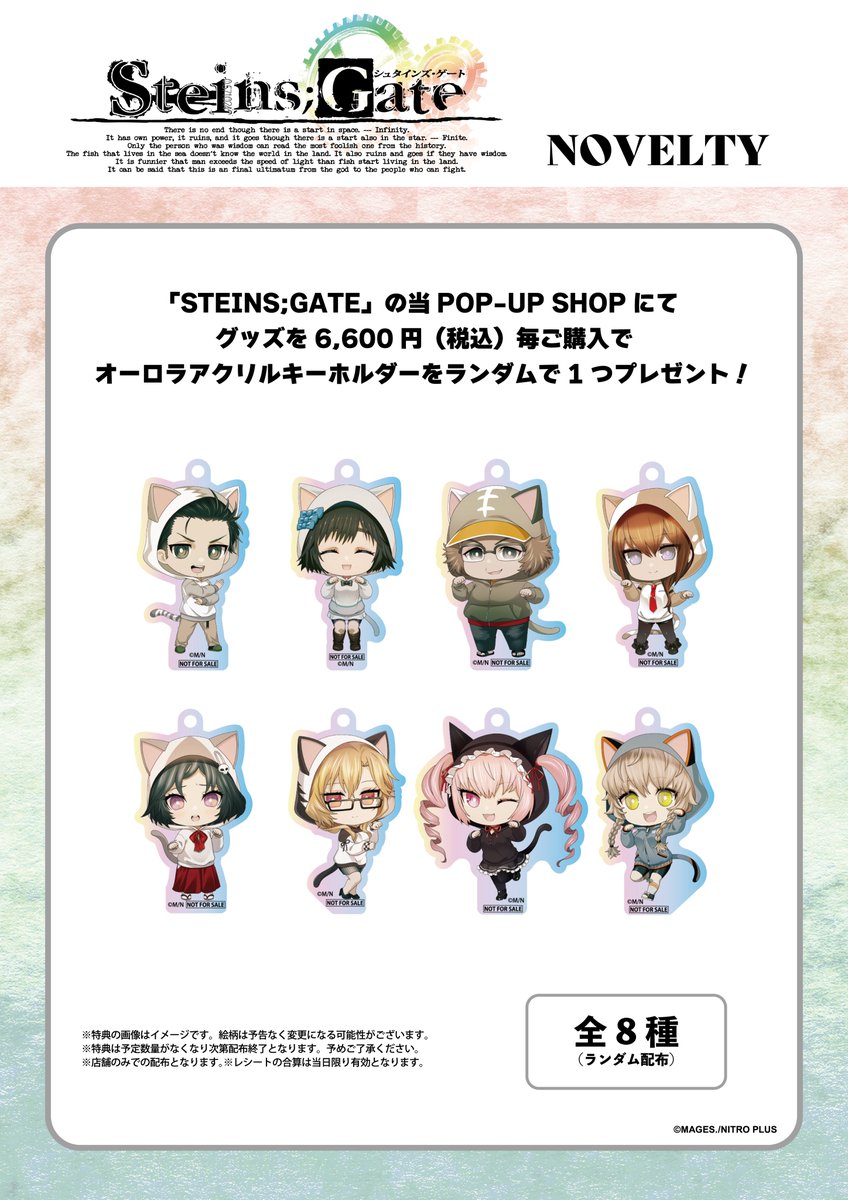 \âšãã§ã¢éå¬äžâš/
ââââââââââ
STEINS;GATE 15åšå¹Žèšå¿µ POP UP SHOP
ââââââââââ
â°é嬿é:11æ1æ¥(é)ïœ12æ1æ¥(æ¥)
éå¬åºèã»é販ã¯ãã¡ã!
https://t.co/TCSZN8WexW
#ã·ã¥ã¿ã² #ã·ã¥ã¿ã²15åšå¹Ž
