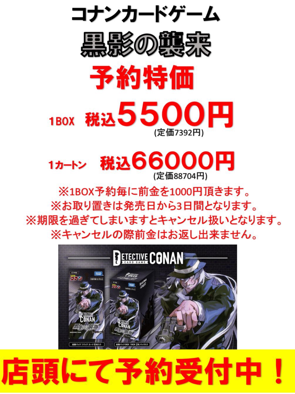 名探偵コナン 黒影の襲来 未開封カートン