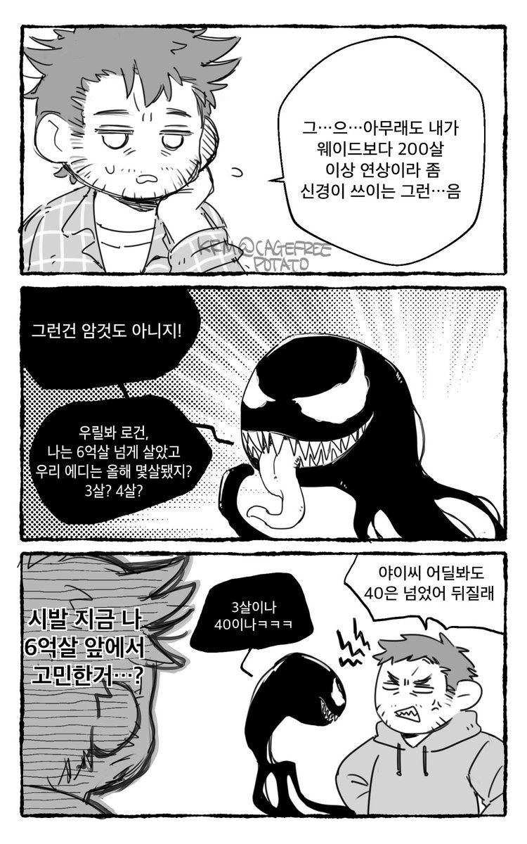 베놈에디 + 울덷
한국어 수요조사 몇몇분 맘찍해주셔서 요 몇주간 연성한거 대충 한국어로 재업해봅니다..ㅎ