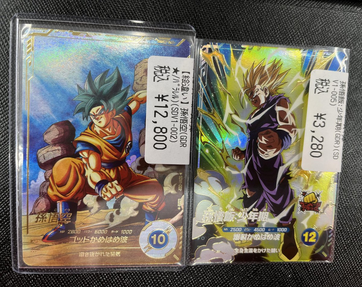 ☆即日発送☆ 遣お SDV1-005 孫悟飯 少年期 パラレル ☆即日発送☆ 遣お SDV1-005 孫悟飯 少年期 パラレル