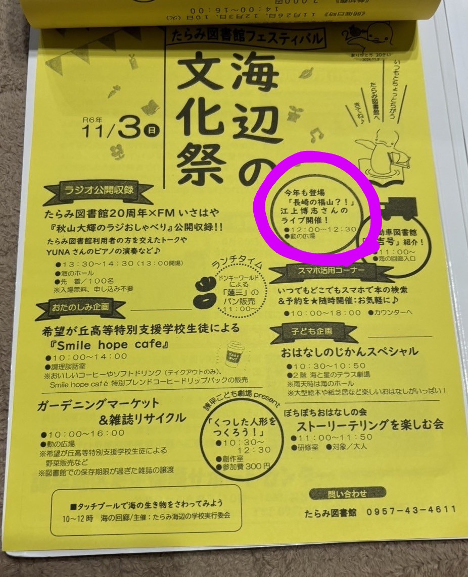 ryo78748880's tweet photo. 先日のたらみ図書館ライブ。今日図書館の方からお礼の電話いただき「大草（ましゃのおばあちゃんちの地区）の方も来られてて大変喜ばれてました！」と嬉しいお言葉を。大草は今過疎化進んでて街の活性化のために何か力貸してほしい！とも。もちろん喜んで！！
＃たらみ図書館
＃福山雅治
＃BROS1991 https://t.co/DcV83kiuJw