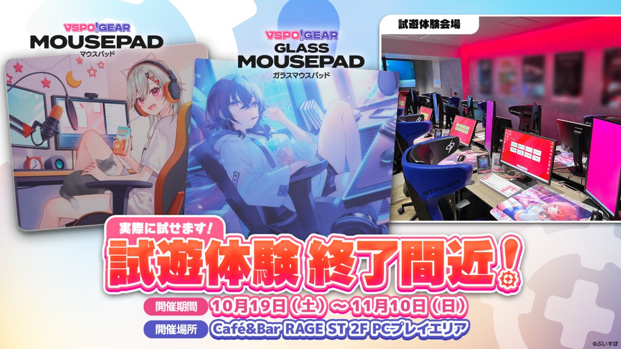 ぶいすぽっ！ ガラスマウスパッド 如月れん VSPO! GEAR（VSPO