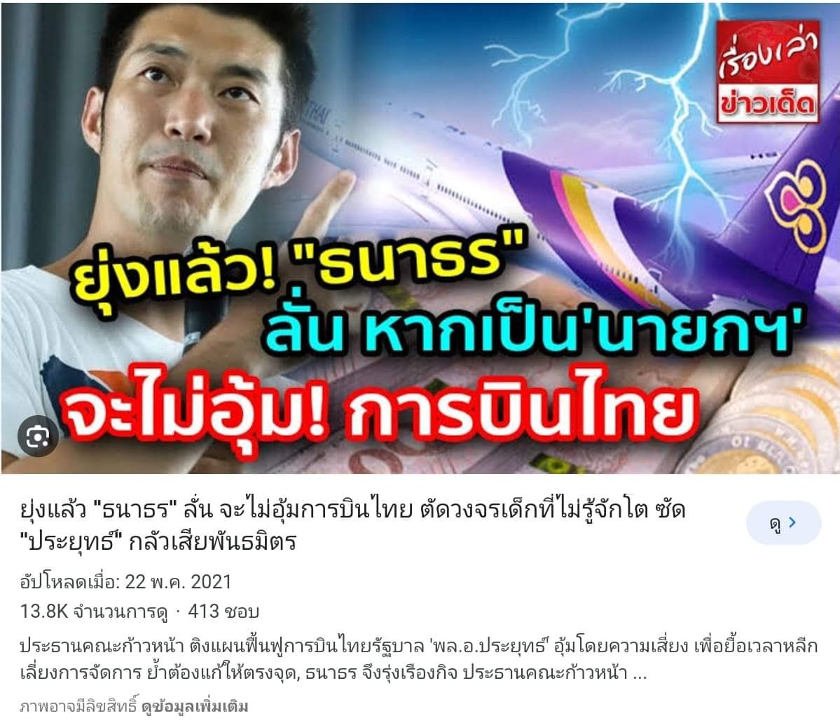 ตอนล้มเหยียบซ้ำ พร้อมที่จะซือหุ้นในราคาขยะ พอมีกำไร แม่งจะขอเพิ่มทุน เพื่อครอบงำ และขายสมบัติชาติ นักการเมืองหาตัวดีไม่ได้ เลวทุกตัว.