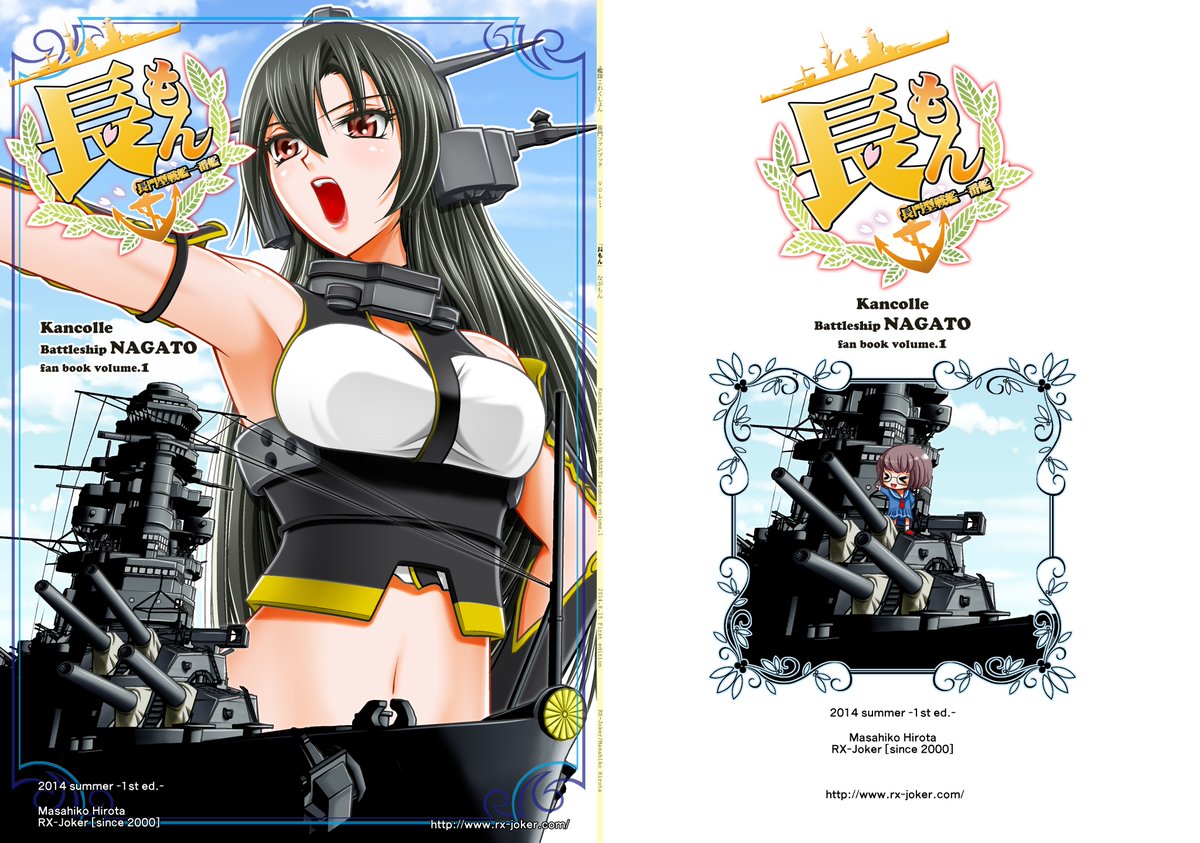 hirota_rabbit's tweet photo. 戦艦長門は1917年8月28日に八八艦隊計画の第一号艦として広島県の呉海軍工廠にて起工、1919年(大正8年)11月9日に進水
105歳おめでと～

以前描いた長門漫画置いておきます
長門は長身のモデル体型故 駆逐艦と一緒の時は強めの俯瞰や煽り構図じゃないとコマに入らないのよね

#長門生誕祭 #長門進水日 https://t.co/j28JlRbhKO