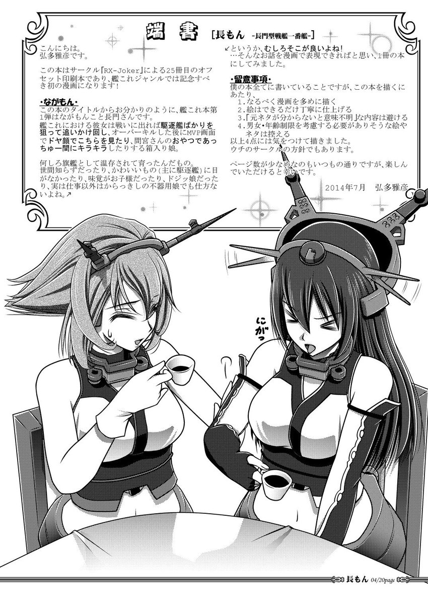 hirota_rabbit's tweet photo. 戦艦長門は1917年8月28日に八八艦隊計画の第一号艦として広島県の呉海軍工廠にて起工、1919年(大正8年)11月9日に進水
105歳おめでと～

以前描いた長門漫画置いておきます
長門は長身のモデル体型故 駆逐艦と一緒の時は強めの俯瞰や煽り構図じゃないとコマに入らないのよね

#長門生誕祭 #長門進水日 https://t.co/j28JlRbhKO