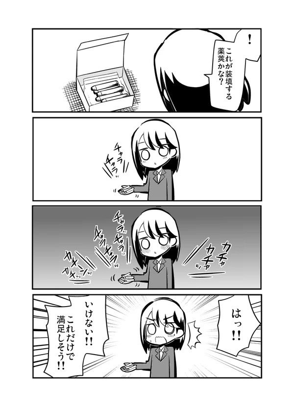 社畜女子がボルトアクションに沼る漫画④ 