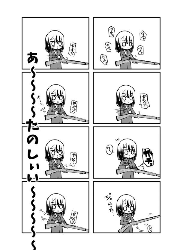 社畜女子がボルトアクションに沼る漫画④ 