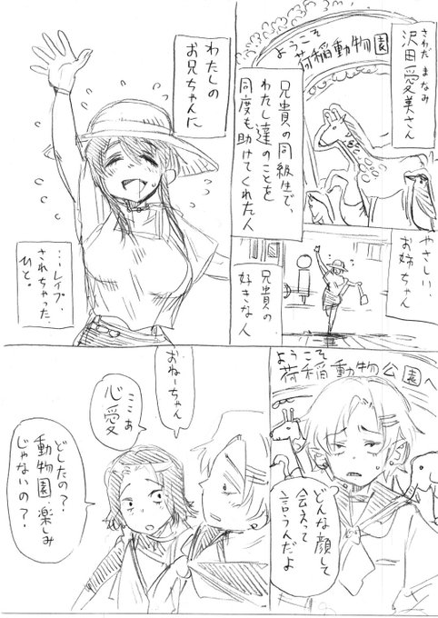 兄と兄、妹と妹、そして姉 