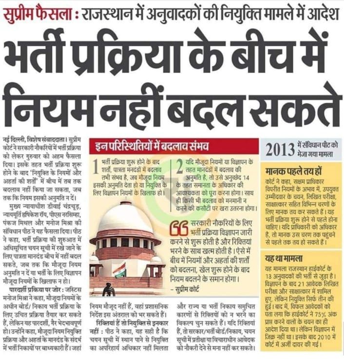 सुप्रीम कोर्ट का निर्णय सभी योग्य उम्मीदवारों के लिए राहत लेकर आया है अगर न्याय की बात हो, तो मेहनतकश 1.5 लाख युवाओं के अधिकारों का सम्मान होना चाहिए और अग्निवीर योजना की आड़ में होल्ड पर डाली गई आर्मी और एयरफोर्स भर्ति जल्द पूरी होनी चाहिए।

<a href="/KapilSibal/">Kapil Sibal</a> <a href="/pbhushan1/">Prashant Bhushan</a> <a href="/ColAmitkumar/">Col Amit Kumar 🇮🇳INDIAN COMRADE 🇮🇳</a>