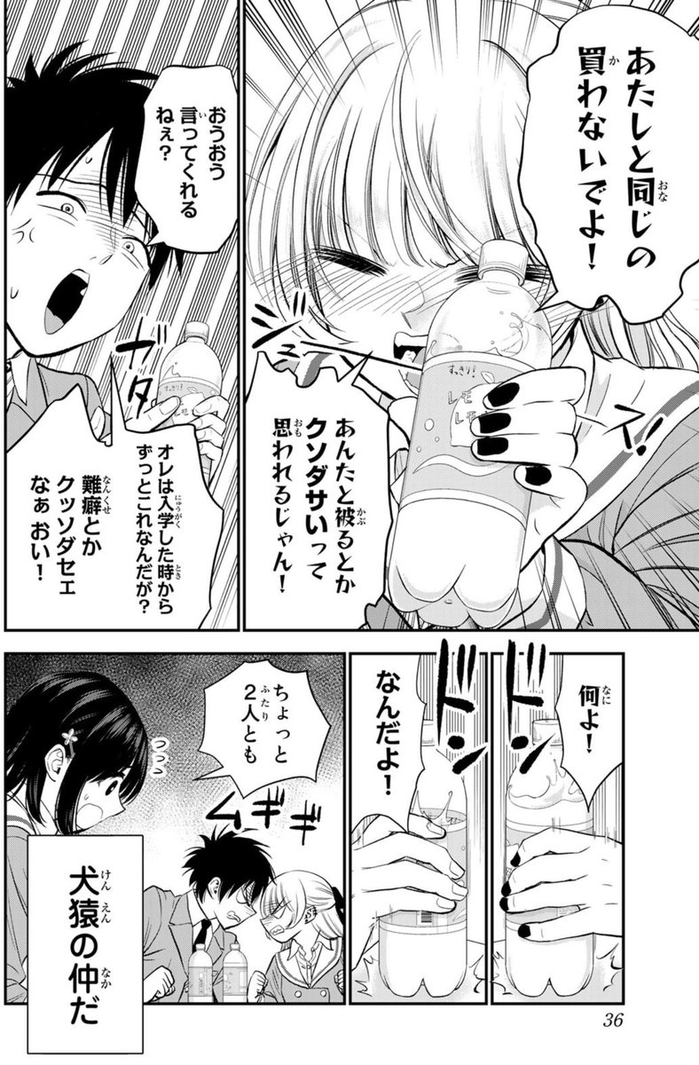 お互い煽り耐性0のツンデレ幼馴染達(1/6) 