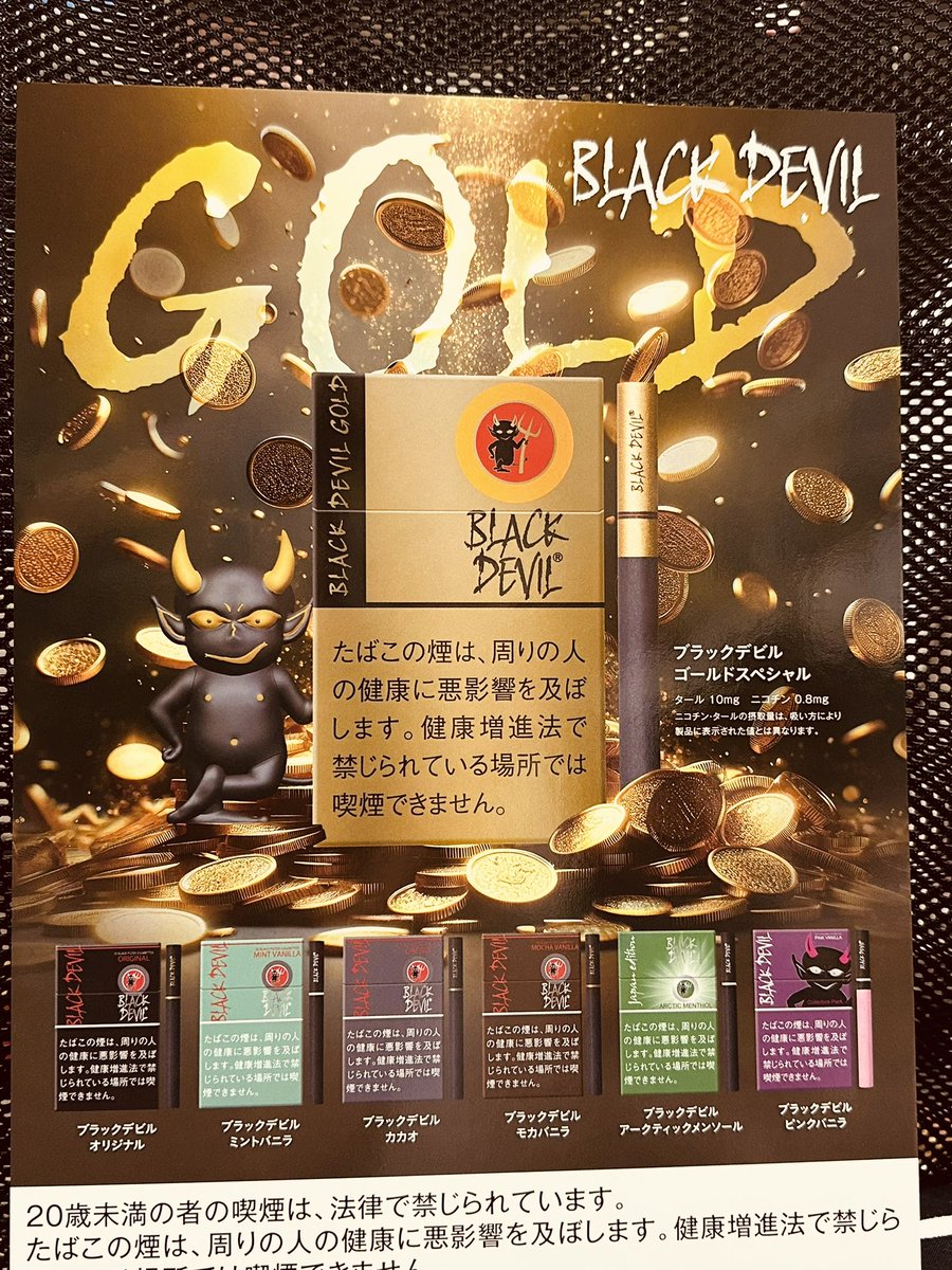BLACK DEVILから GOLD 新発売❣️ ＃ブラックデビル ＃ブラックデビル