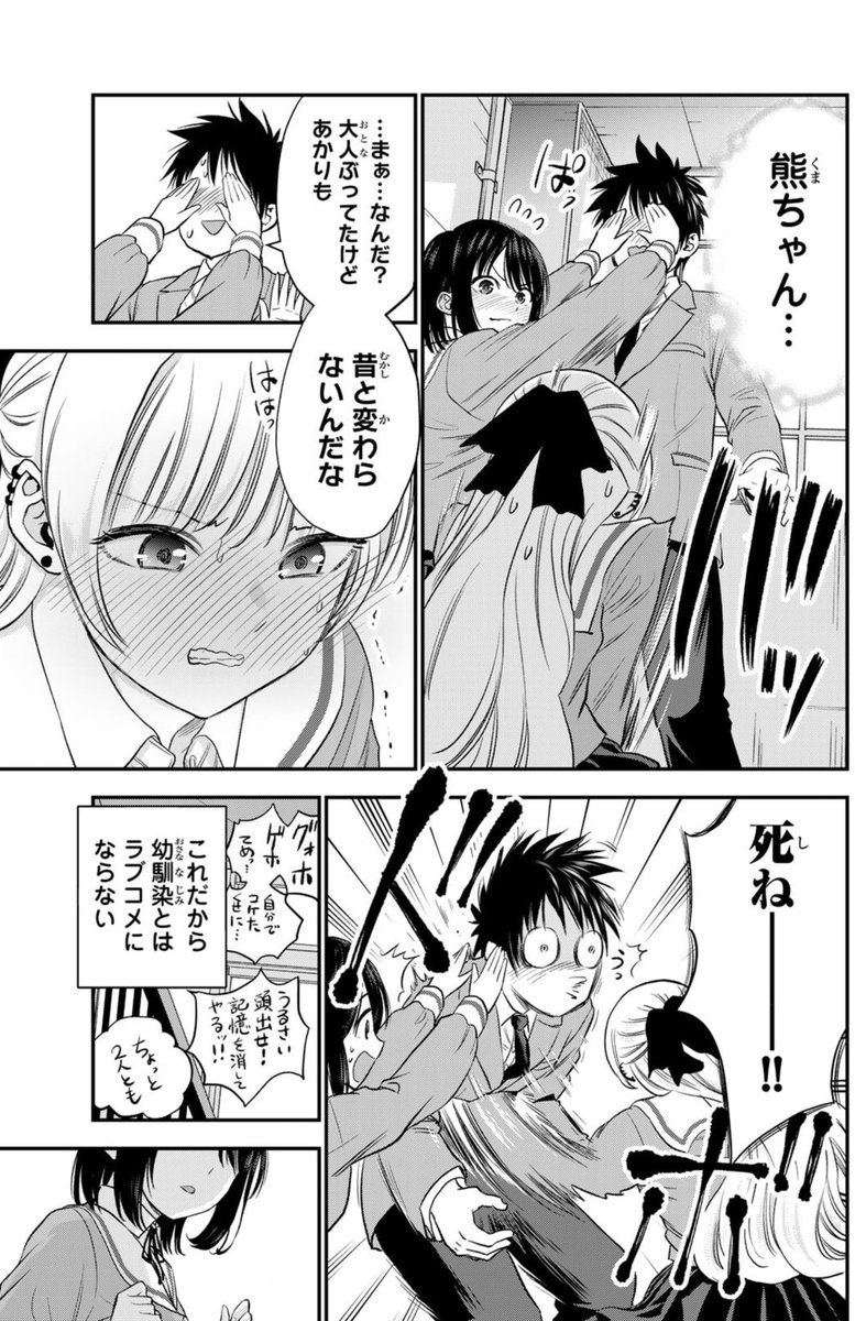 お互い煽り耐性0のツンデレ幼馴染達(5/6) 