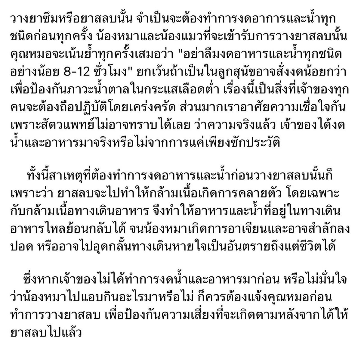 Mkkwnss's tweet photo. นักแสดงอย่าโพสแล้วลบค่ะ การลบไม่ได้ช่วยให้เรื่องเงียบ ขอคำชี้แจงจากช่องและผู้จัดละครด้วย กล้าทำ ก็ต้องกล้ารับผิดชอบ ต่อการกระทำ
- อยากรู้ว่าตอนนี้แมวตัวนี้ เป็นยังไงบ้าง 
- ทำไมมีอาการชักขย่อน ขาเหยียดเกร็ง ตาแข็ง
- เป็นแมวบ้าน หรือ แมวจร
- ใครวางยาสลบ สัตวแพทย์ หรือ ทีมงานกอง
- ได้มีการตรวจโรค ค่าตับ ค่าไต การตั้งครรภ์ เม็ดเลือด หรือแพ้ยาสลบของแมวมั้ย
- ถ้าเป็นหมอทำ วางยาสลบแมว เพื่อใช้ในการถ่ายทำละคร ไม่ผิดจรรยาบรร ?
- ทำไมถึงไม่ใช้หุ่นแมว หรือ CG แทน
#แบนแม่หยัว