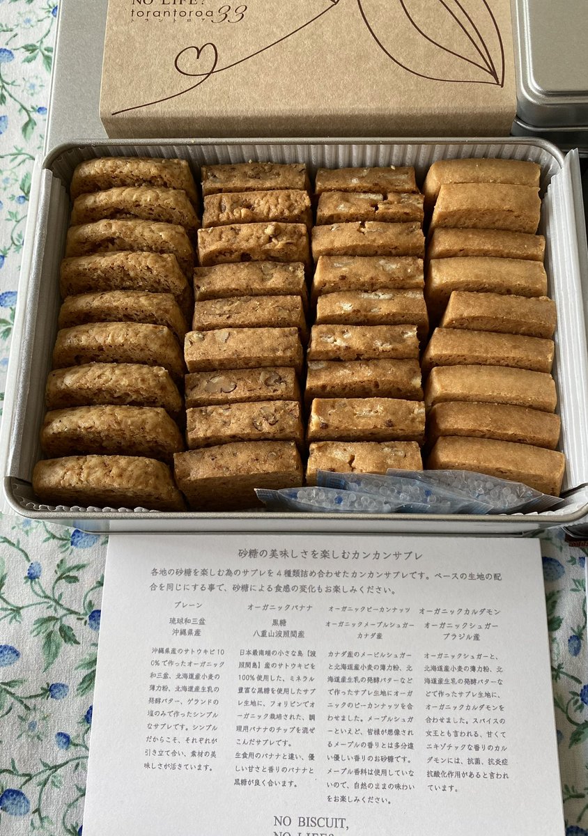 トラントロア33 砂糖の美味しさを楽しむカンカンサブレとカンカン