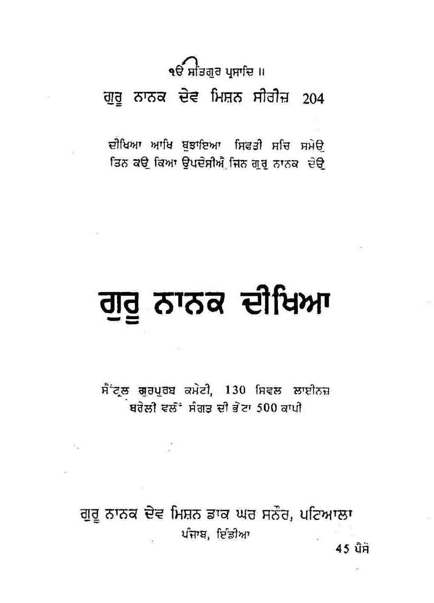 SikhDigiLib's tweet photo. #ਗੁਰੂਨਾਨਕ #GuruNanak #गुरुनानक #Sikhs #Sikhism #SikhDigitalLibrary #ਸਿੱਖਡਿਜਿਟਲਲਾਇਬ੍ਰੇਰੀ #PrakashPurb #ਪ੍ਰਕਾਸ਼ਪੁਰਬ #गुरुनानकदेवप्रकाशोत्सव #GuruNanakJayanti
Celebrating the Prakash Purb of Guru Nanak
Guru Nanak Deekhia Tract No. 204
https://t.co/V8aJbUrT9s https://t.co/DYL2Zyo3Rh