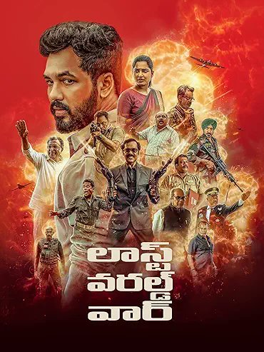 CinemaRare (@cinemararein) on Twitter photo #LastWorldWarTheFreedomFighters, Telugu version of Tamil film #KadaisiUlagaPor (2024) by <a href="/hiphoptamizha/">Hiphop Tamizha</a>, ft. <a href="/hiphoptamizha/">Hiphop Tamizha</a> <a href="/actornasser/">Nasser</a> <a href="/natty_nataraj/">N.Nataraja Subramani</a> <a href="/AnaghaOfficial/">Anagha</a> #NAzhagamPerumal <a href="/harishuthaman/">Harish Uthaman</a> #Munishkanth & #Singampuli, now streaming on <a href="/PrimeVideoIN/">prime video IN</a>. #LastWorldWarTheFreedomFighters, Telugu version of Tamil film #KadaisiUlagaPor (2024) by <a href="/hiphoptamizha/">Hiphop Tamizha</a>, ft. <a href="/hiphoptamizha/">Hiphop Tamizha</a> <a href="/actornasser/">Nasser</a> <a href="/natty_nataraj/">N.Nataraja Subramani</a> <a href="/AnaghaOfficial/">Anagha</a> #NAzhagamPerumal <a href="/harishuthaman/">Harish Uthaman</a> #Munishkanth & #Singampuli, now streaming on <a href="/PrimeVideoIN/">prime video IN</a>.