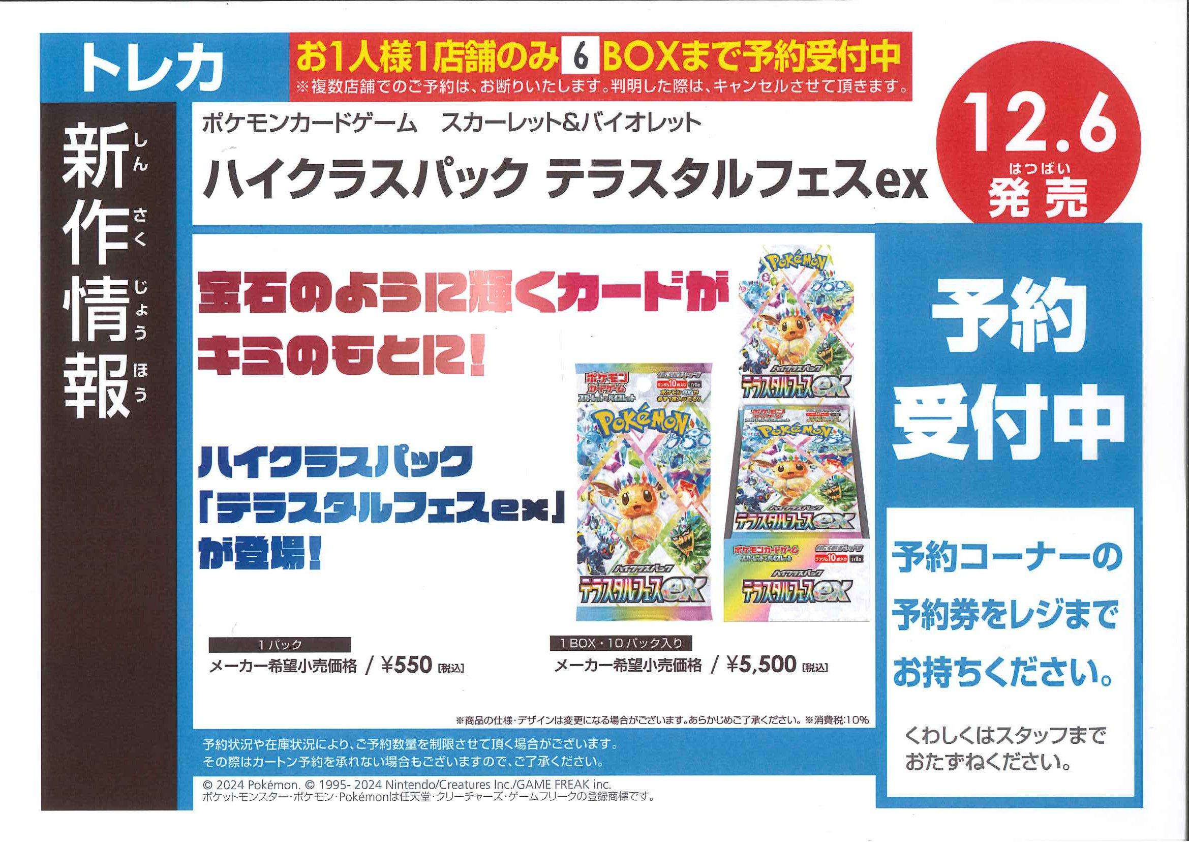 2024最新のスタイル ポケモンカードゲーム テラスタルフェスex