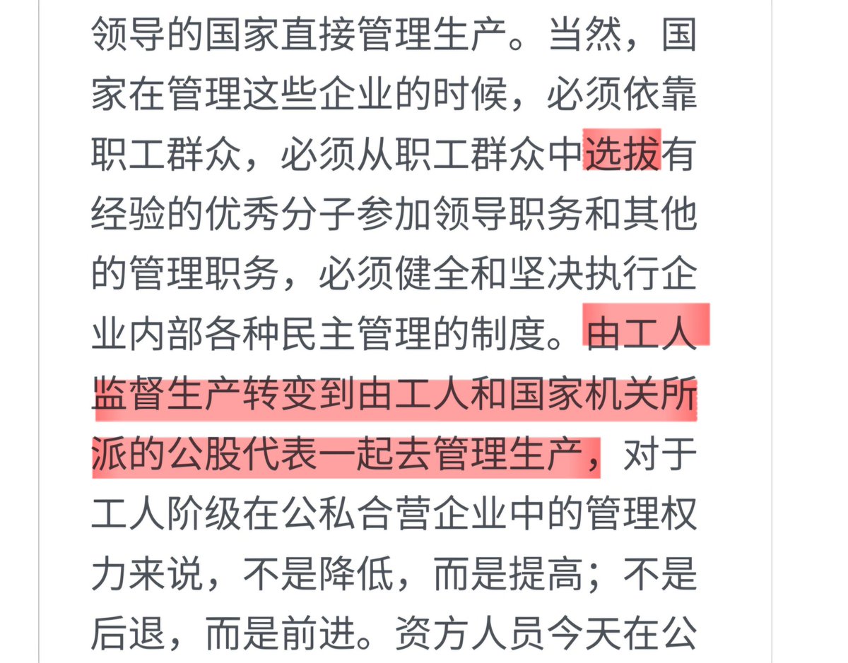 公私合营以后，工人质疑为什么工人在企业里的权力还减少了，为什么资本家还在管理企业。
陈云无耻地表示：公私合营以后，工人监督生产就应该被国家管理取代。至于国家怎么管理的，当然是委派国家选拔的人才进行管理。因为是从工人中选拔的，当然是工人阶级在管理，说工人阶级权力降低是胡说八道。