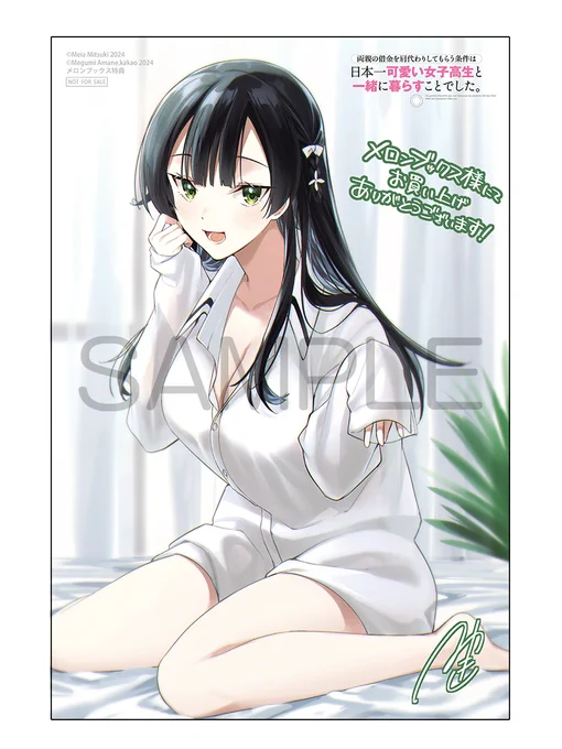 \本日発売/美月めいあ先生による漫画版『両親の借金を肩代わりしてもらう条件は日本一可愛い女子高生と一緒に暮らすことでした。』の最新4巻が本日発売です原作1巻のラストまで描かれており、漫画で見ることが出来て感無量です店舗特典もありますのでどうぞよろしくお願いいたします! 