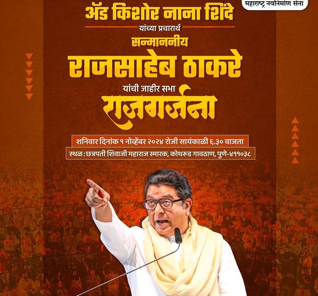 सन्माननीय राजसाहेबांच्या आज पुणे शहरात दोन सभा.
#RajThackeray #Pune #maharashtra