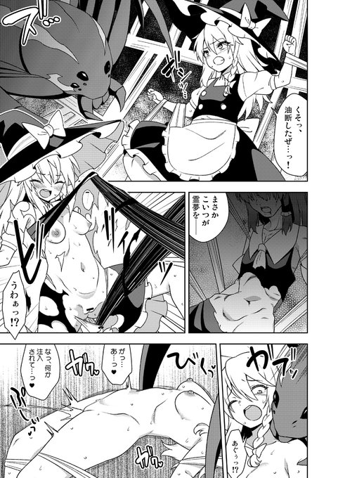 Skeb納品しました。卵を産み付けられたり捕食されたりする魔理沙ちゃん楽しく描かせていただきました、リクエストありがとうございます! 