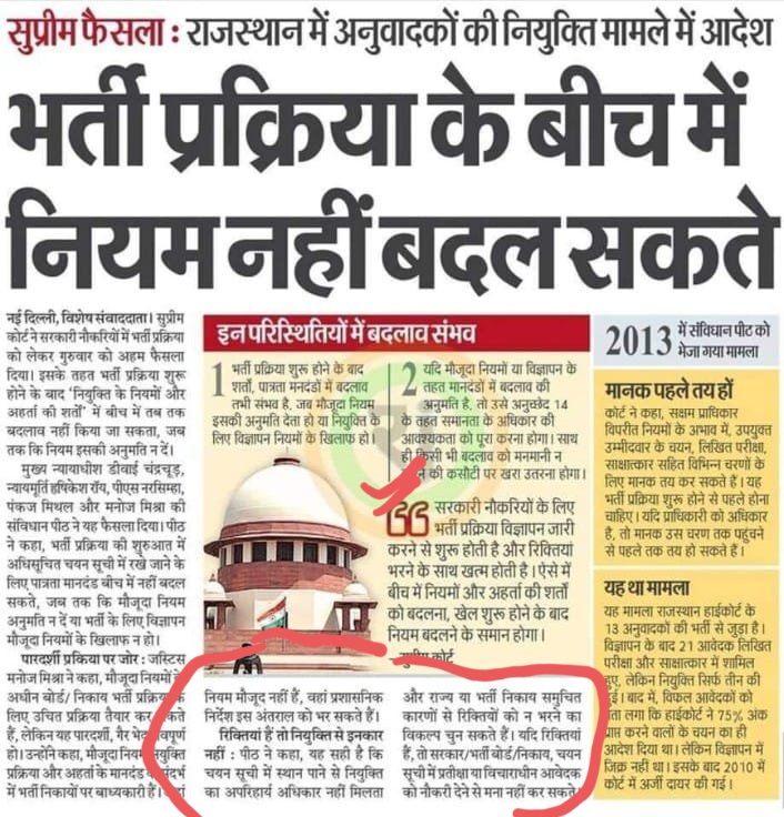 #SSCGD2018
सुप्रीम कोर्ट का स्पष्ट आदेश है की भर्ती परीक्षा में पद खाली रह जाते है, उन्हें प्रतीक्षा सूची से भरने चाहिये,जो आवेदक प्रतीक्षा सूची आते है उन्हें नियुक्ति देने से मने नहीं कर सकते है,खाली पदों को प्रतीक्षा सूची से भरना चाहिये,