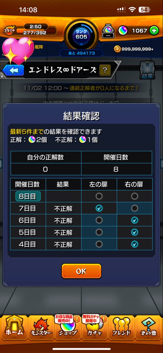 chqcomon's tweet photo. 連続不正解も称号ください😤
#モンスト
#エンドレス∞ドアーズ https://t.co/ifabTv6lov