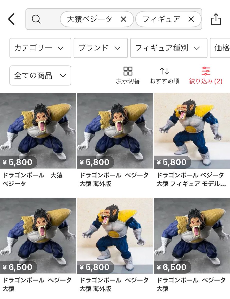 大猿ベジータをメルカリで検索すると、偽物のオンパレード😱 本当安い