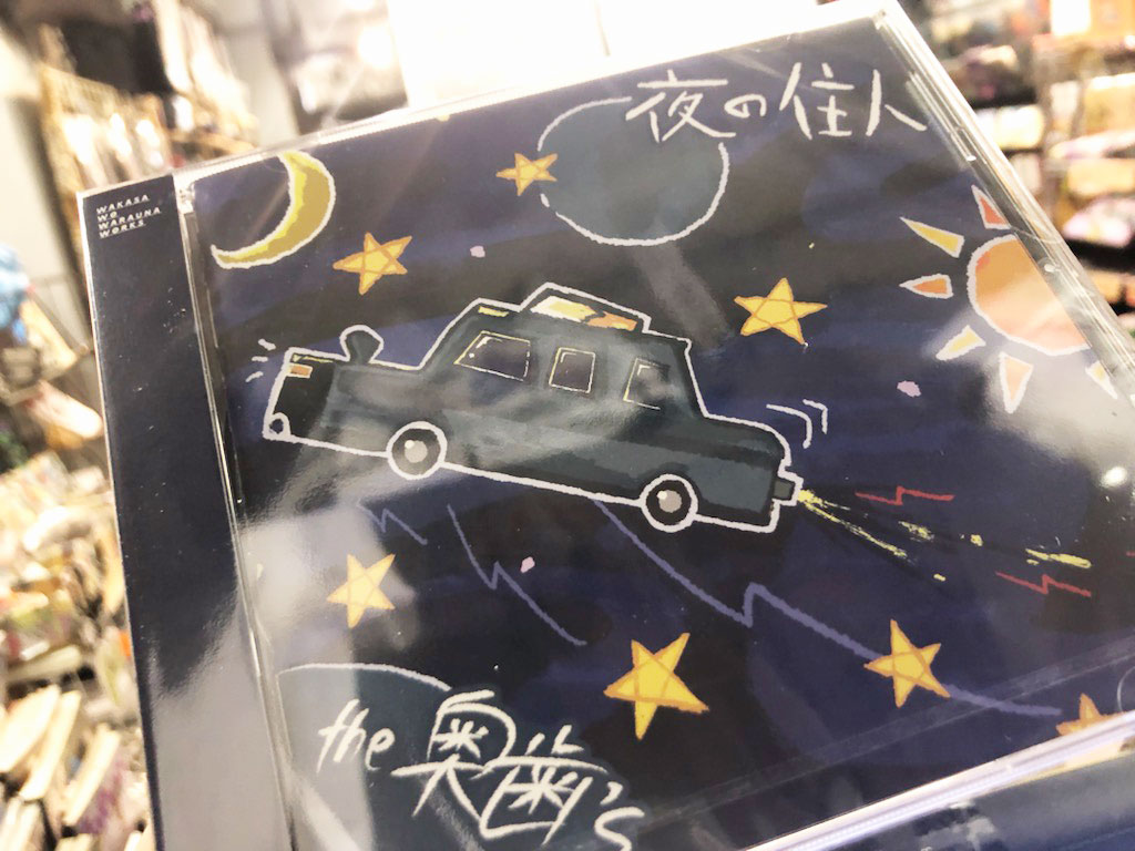 1st the奥歯's demo 拝啓、急にいなくなった君へ