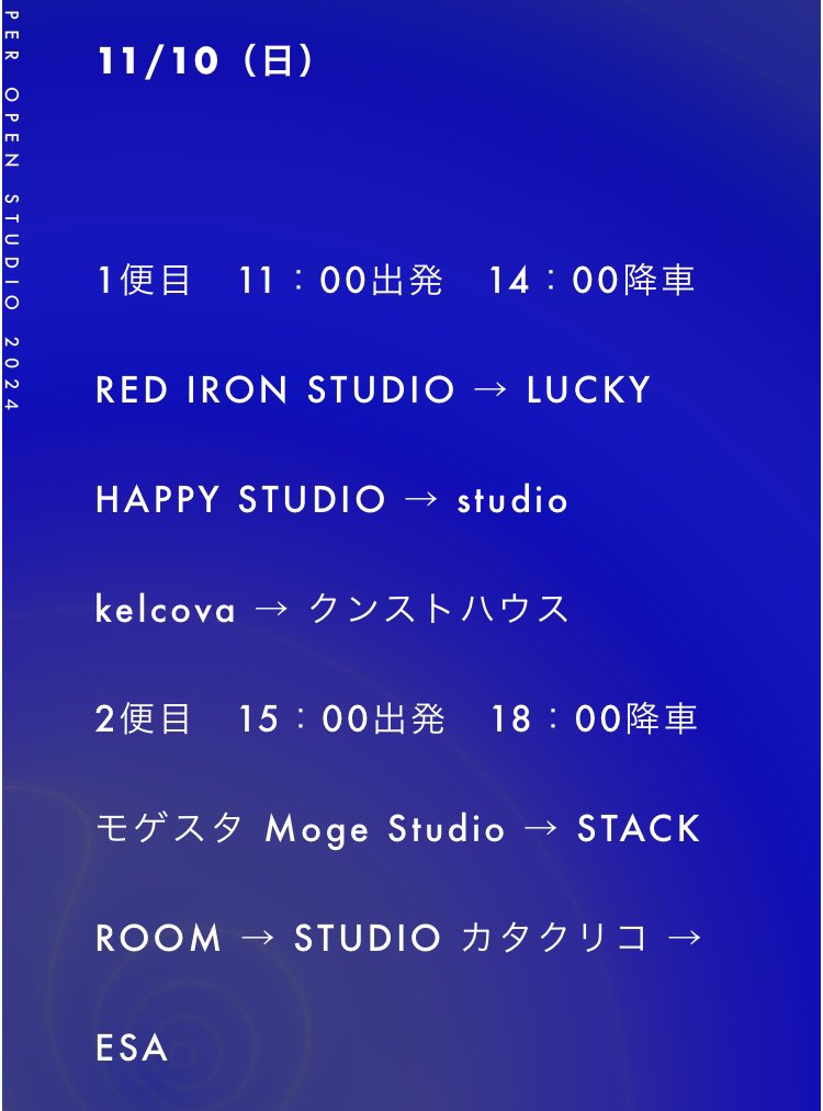 hohtsuki's tweet image. 明日は急遽、2便目のバスツアーのアテンドを久村卓さんとやります。橋本駅から4軒のスタジオを楽に廻れて便利です。1便目、2便目ともまだ予約できるので、お時間ありましたら是非！
superopenstudio.net/2024/