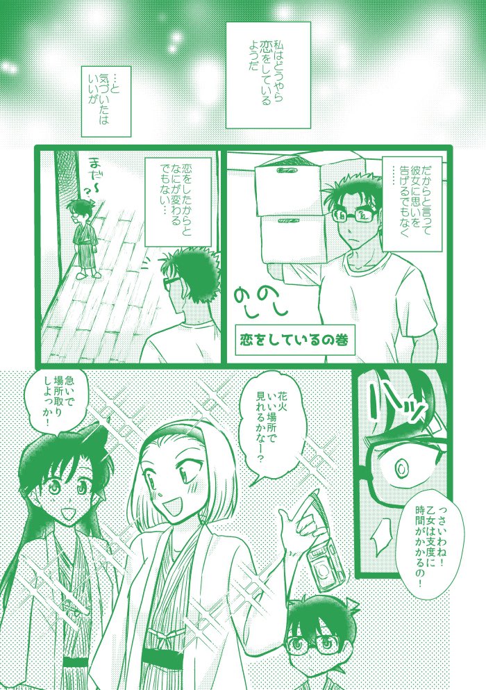 【京園】恋をしている(再掲) 