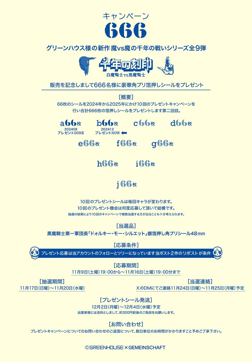 Gemein_schaft_'s tweet image. 加えて…遅れていました!!!
💀666キャンペーン第2回開催💀
💀詳しくは画像をご確認して💀
💀フォロー&amp;amp;リポスト💀

そして…
💀グリーンハウス様による💀
💀魔vs魔の千年の戦いシリーズ💀
💀千年の刻印第3弾💀
💀年末年始の販売に向け💀
💀鋭意準備中💀

#グリーンハウス #武井宏之 #千年の刻印